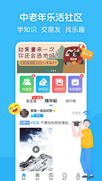 闲趣岛中老年交友app