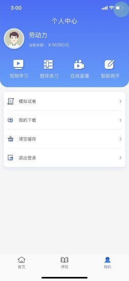 昱之贤网校app