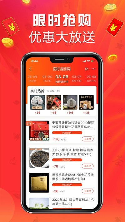 手机茶店app