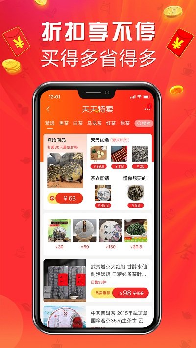 手机茶店app