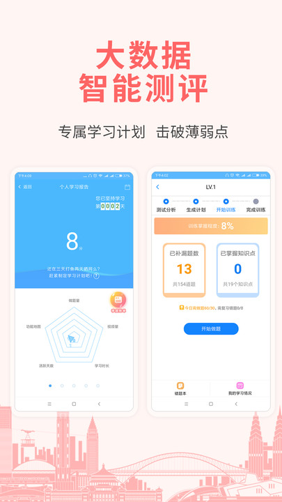 建造师考试宝典app