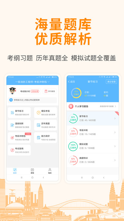 建造师考试宝典app