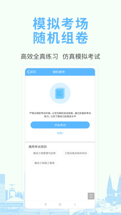 建造师考试宝典app