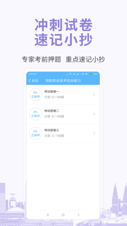 建造师考试宝典app