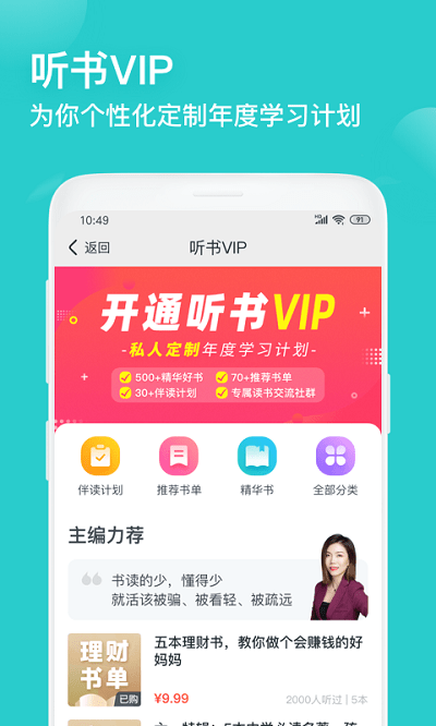 简知听书app