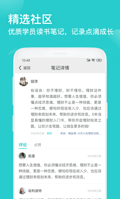 简知听书app