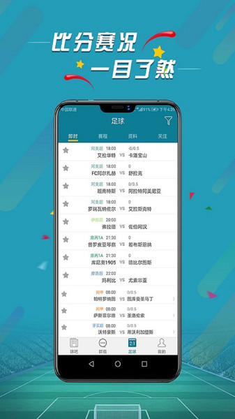 微球比分官方最新版