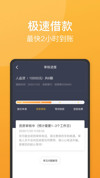 人品贷极速版app