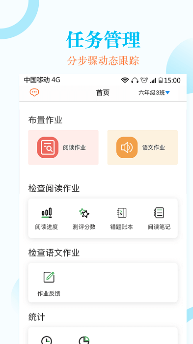 蜜蜂阅读教师端app官方版