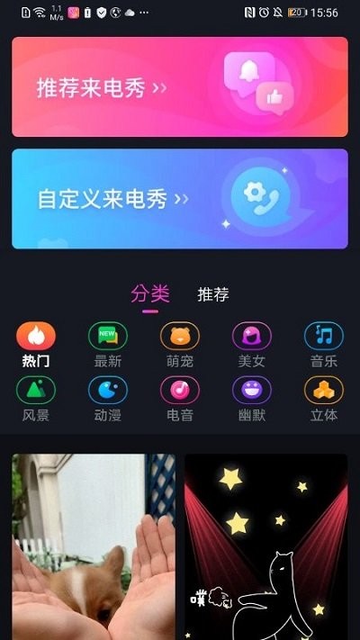 闪闪来电秀app