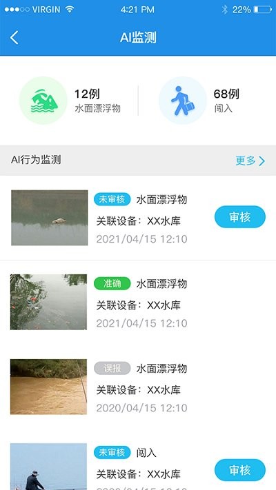 西峡县智慧水利app