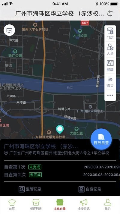 海珠食安app