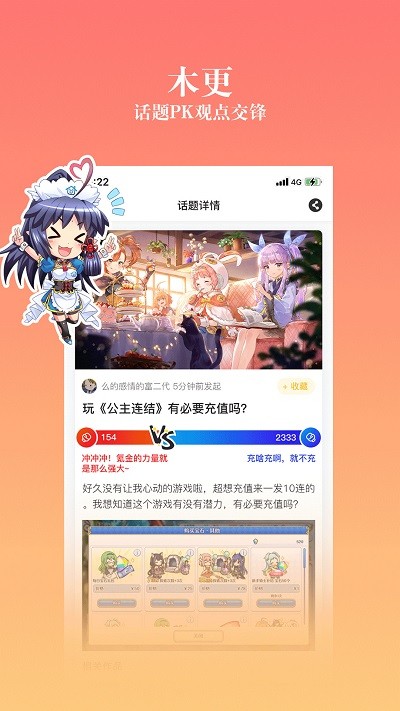 动漫之家社区app