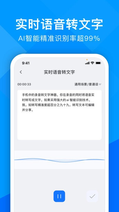 超能录音转文字软件