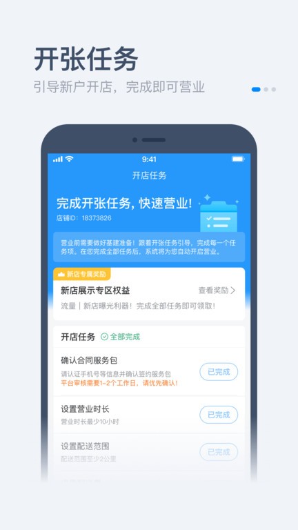 零售商家版app