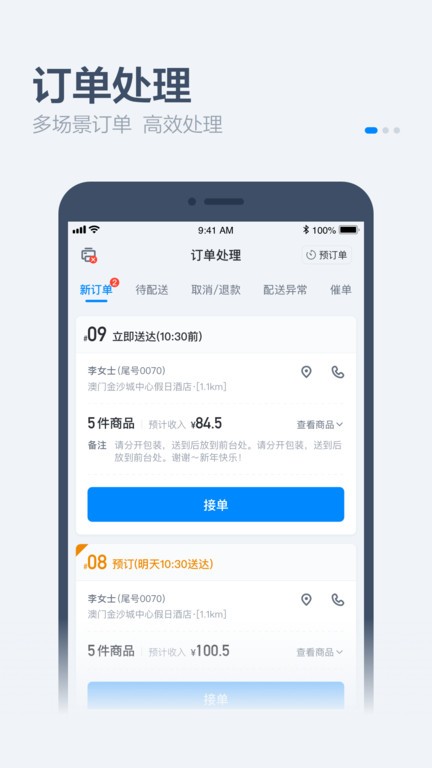 零售商家版app