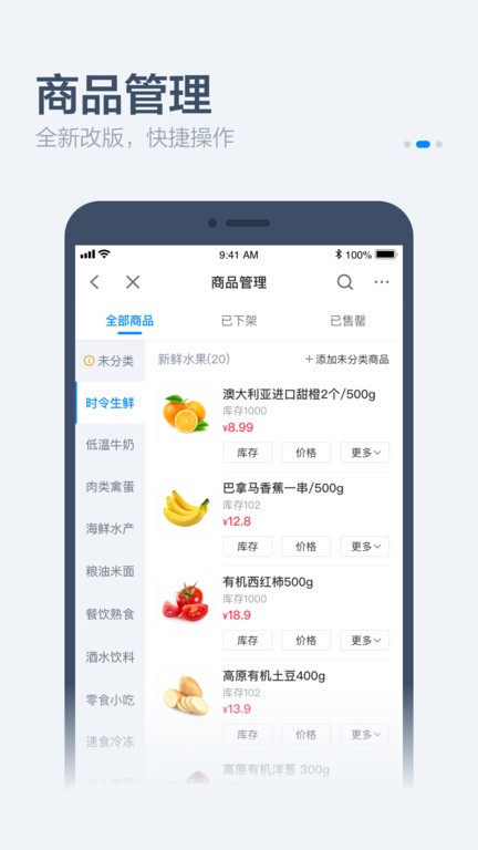 零售商家版app