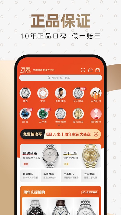 万表全球名表app