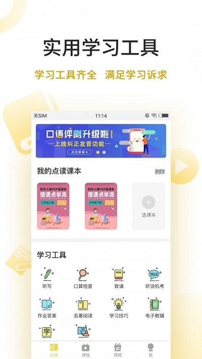 倍速点学app