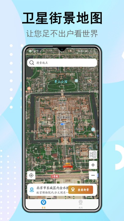 行游全景街景地图app