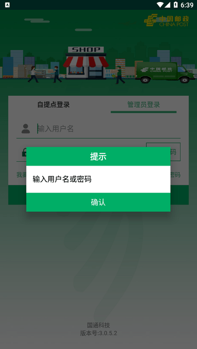 包裹自提邮政最新版本