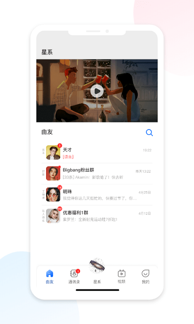 由友app