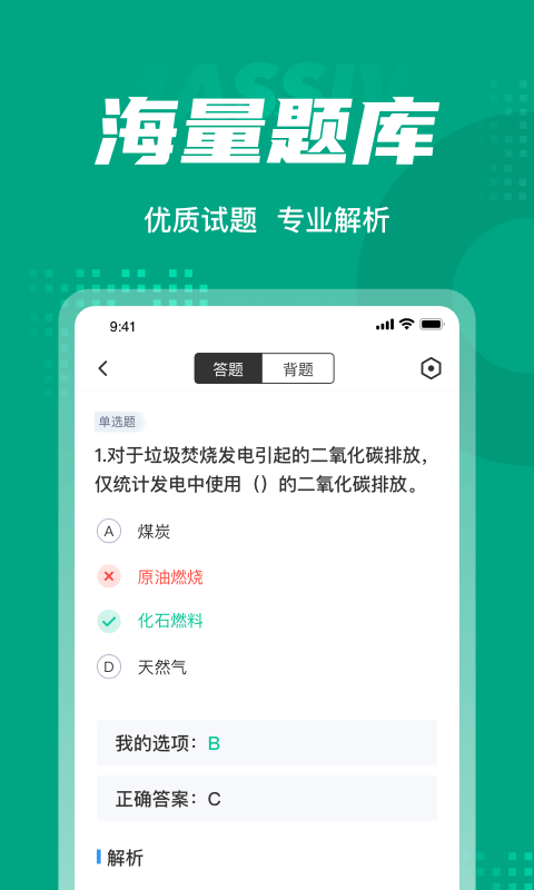 碳排放管理员考试聚题库官方版