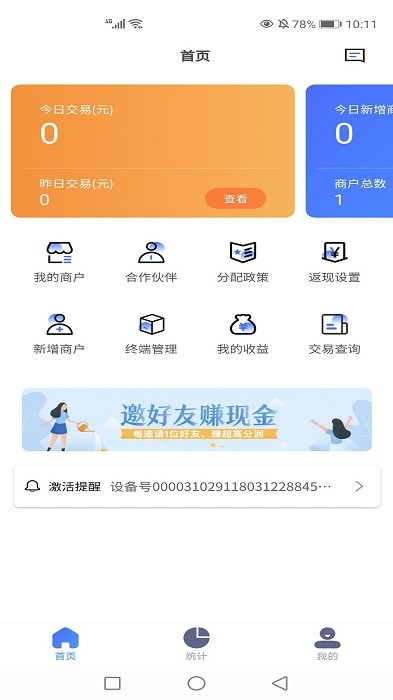 益pos管家app