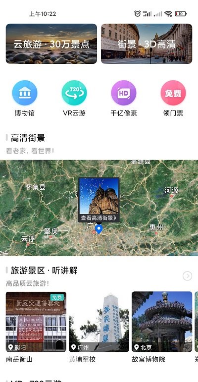 世界高清街景app