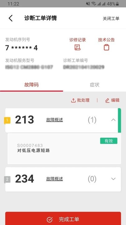 e路康明斯app免费版