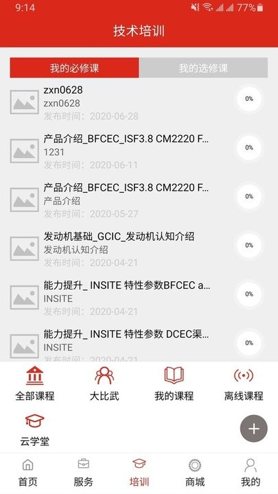 e路康明斯app免费版