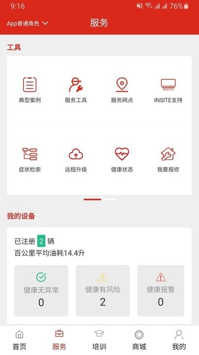 e路康明斯app免费版