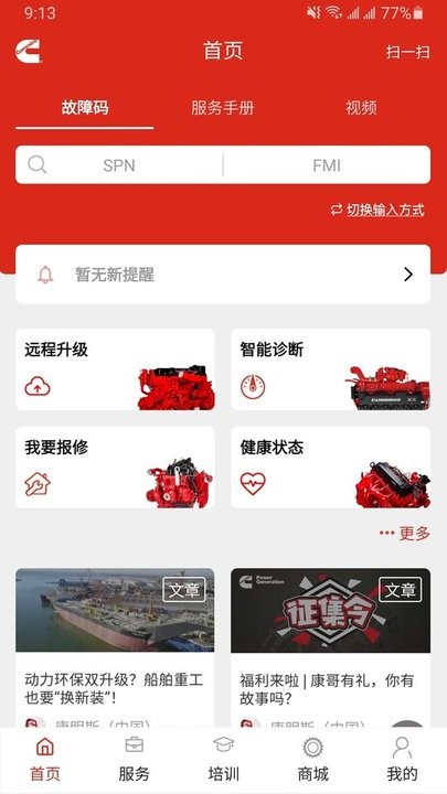 e路康明斯app免费版