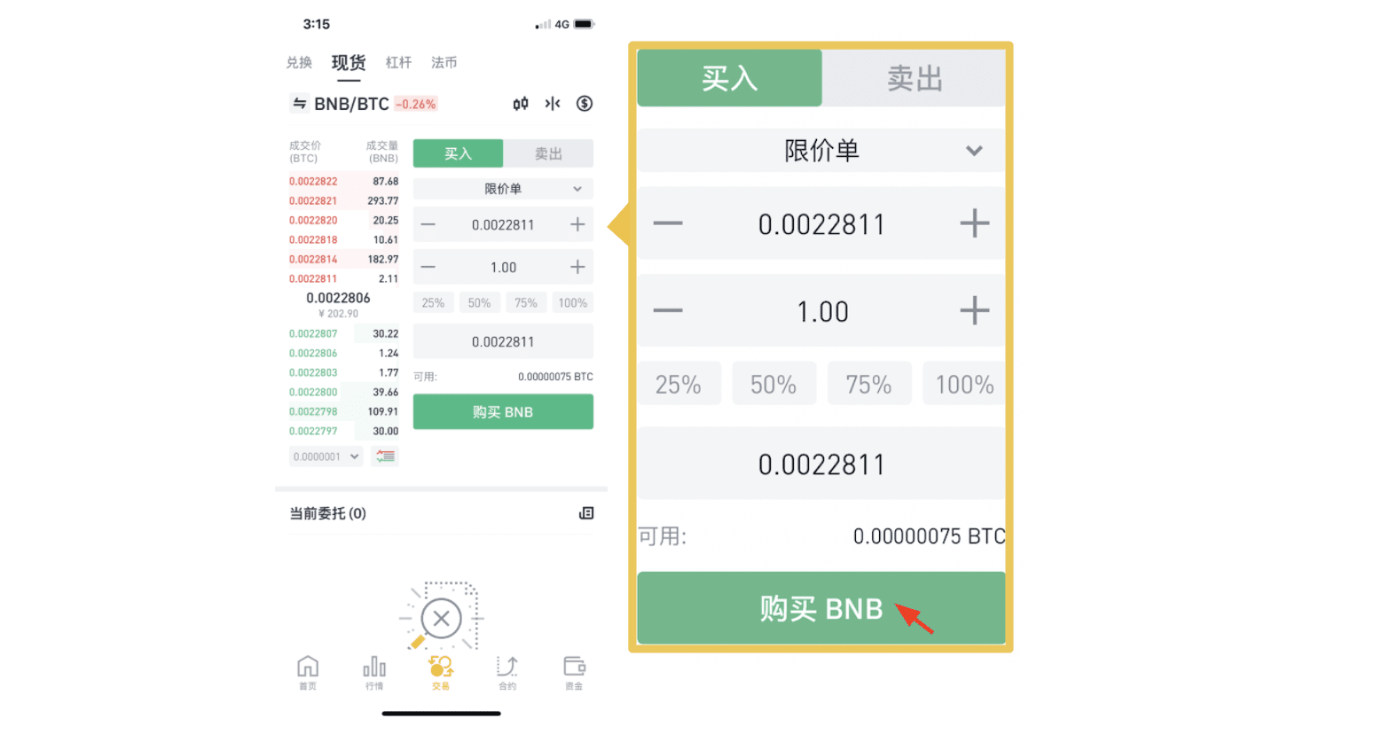 币安app使用教程