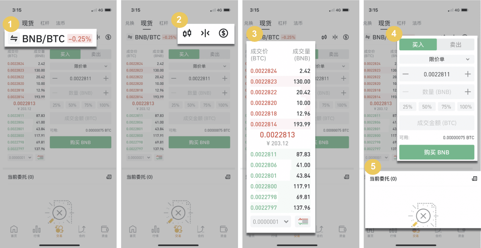 币安app使用教程