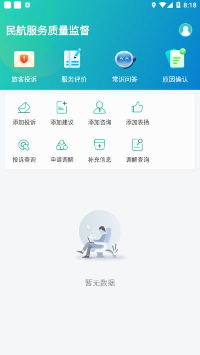 12326民航官方app