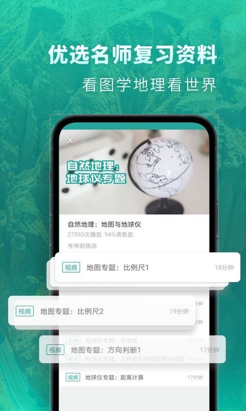 高中地理app