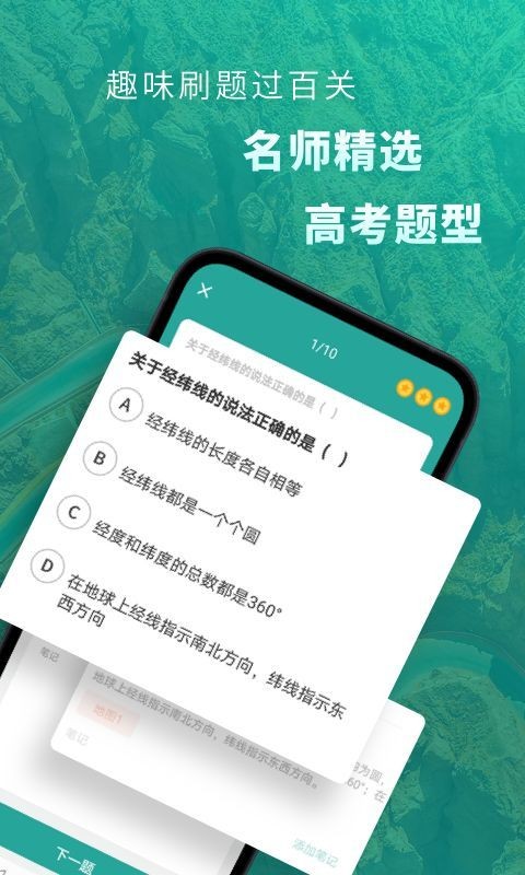 高中地理app