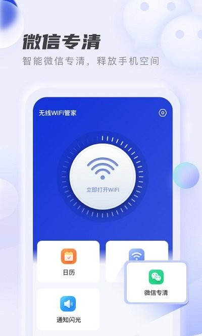 无线wifi管家手机版