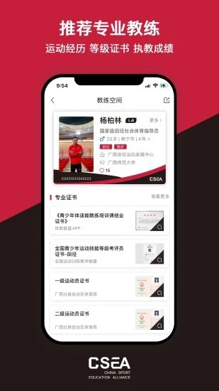 体教联盟官方app