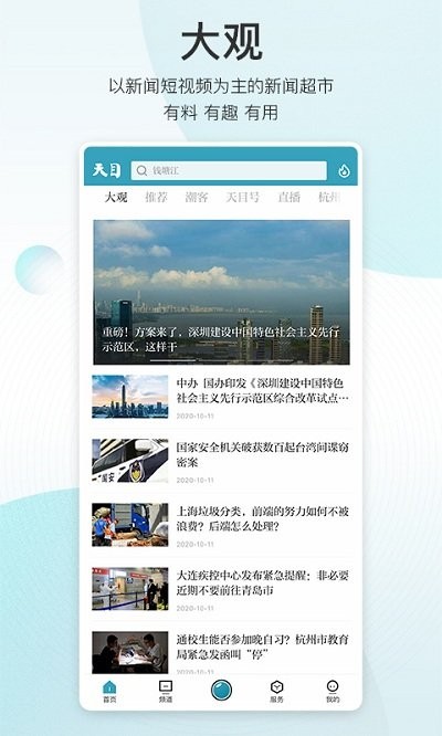 天目新闻手机app