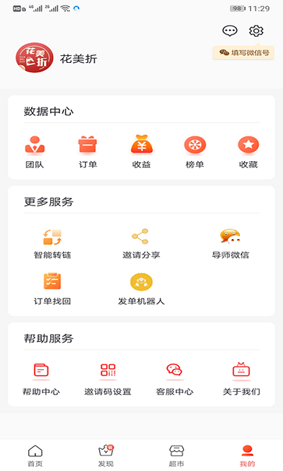 花美折app