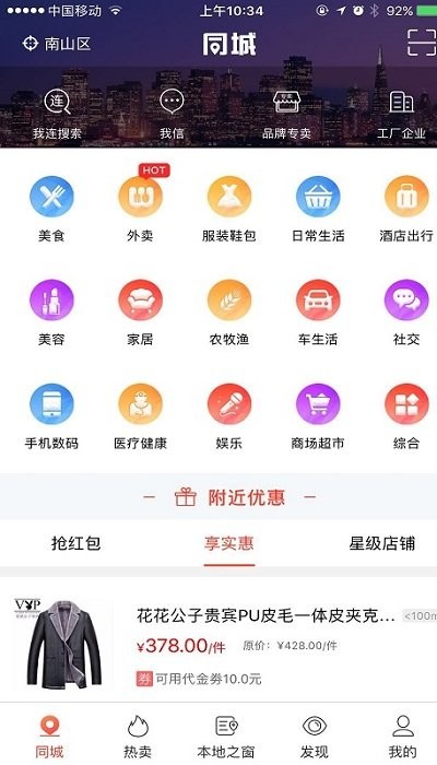 我连商家客户端(我连网)