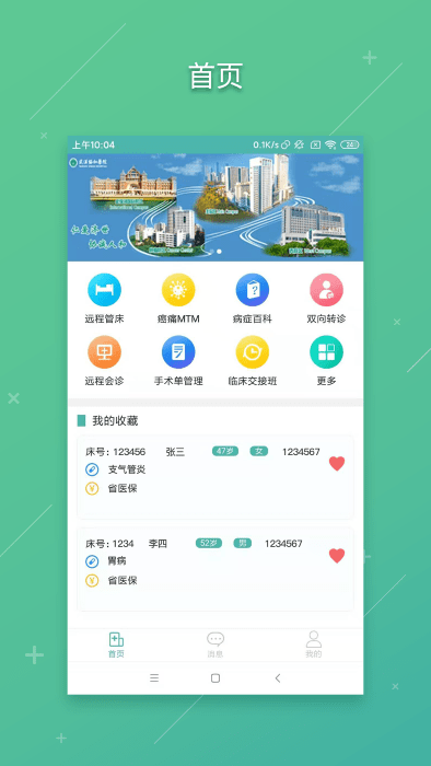 协和网上医院员工平台app