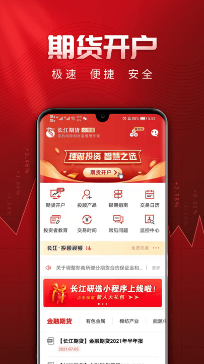 长江期货交易通app