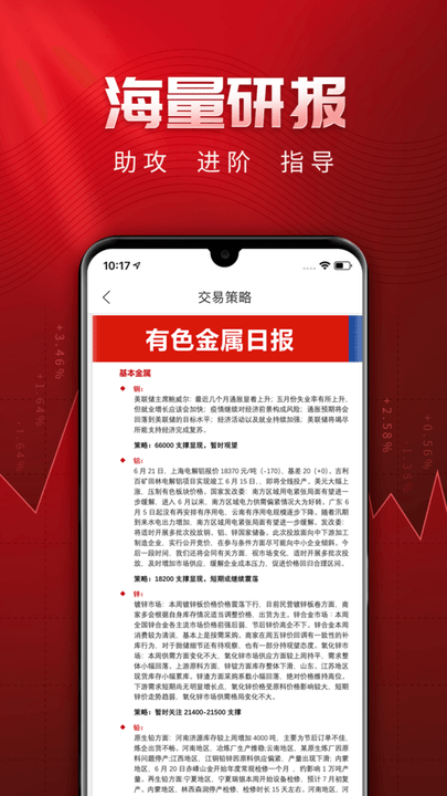 长江期货交易通app