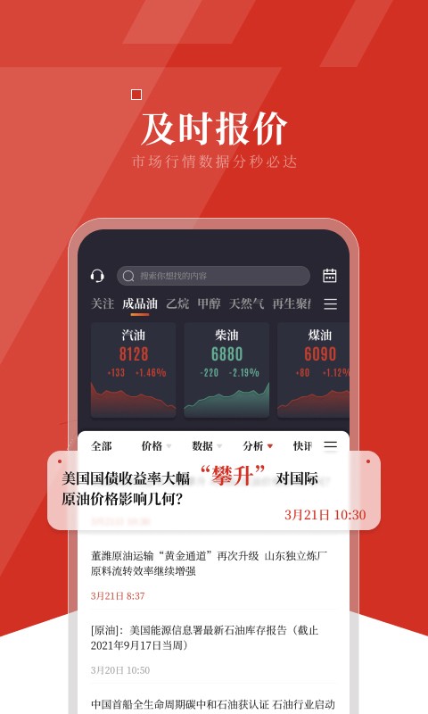 隆众资讯化工网app