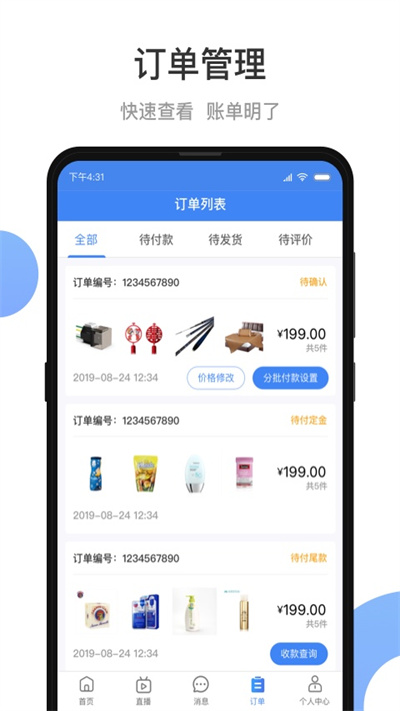 小商品城卖家版app