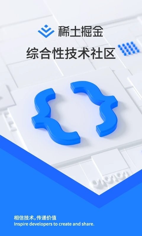 稀土掘金app官方版