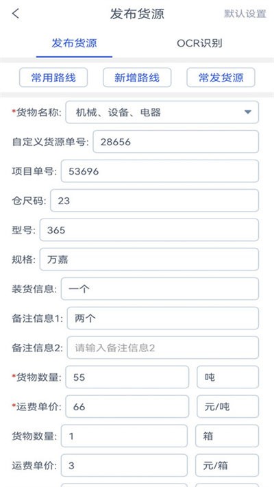 陶运通货主端app